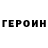 ГЕРОИН Афган Proximy
