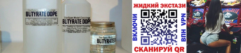 Бутират Butirat  Тырныауз 